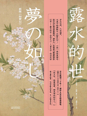 cover image of 露水的世